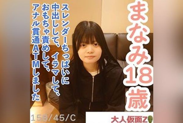 [FC2-PPV-4698290] [Amateur first shoot] Manami (18) 158cm 45kg C-cup slender small breasts. She’s cute, but for some reason she agreed to the shoot. In the end, I did creampie, deep throat, toy torture, and anal penetration ATM.