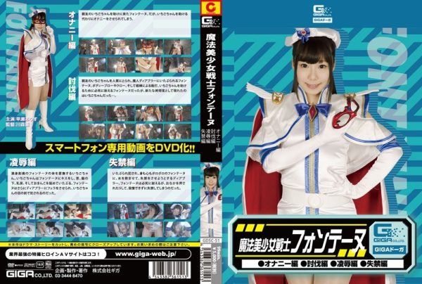 [GDSC-051] Magical beautiful girl warrior Fontaine (masturbation arc, battle arc, rape arc, urination arc) – Hayase Arisu