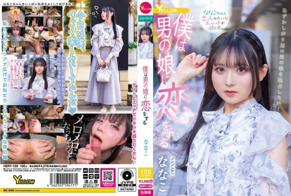 [HERY-159] I fall in love with a cross-dressing boy – Nanako [TS]