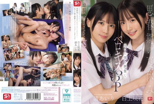 [SONE-768] During summer break, my childhood friend jokingly kissed another girl… watching made me so excited we ended up having three-way French kissing – Nagisa Airi, Shirakami Emika
