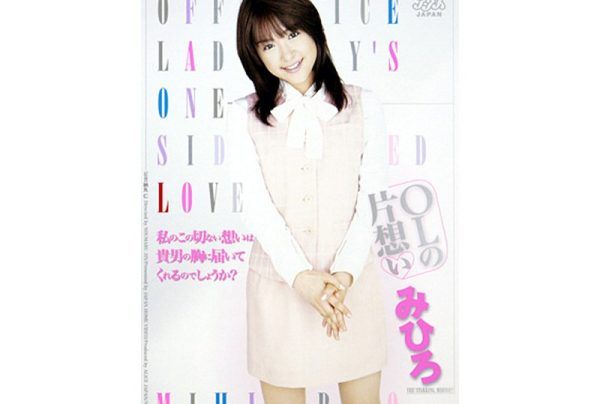 [DV-705] Office lady’s unrequited love Mihiro