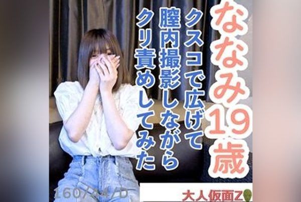 [FC2-PPV-4714987] Nanami (19) 160cm 44kg, finally face revealed and cute. Spread open with a speculum, clit teased until her pussy twitches, long toy play, and finished with an anal creampie.