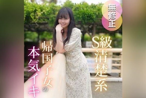 [FC2-PPV-4722817] 3 Days! Half Price! [First Shoot] [Half Outside, Half Inside] A-Class Elegant and Graceful Returnee Woman Who Captivates Men. Contrary to Her Graceful Appearance, She is True to Her Desires… A Genuine Climax with Convulsions, Massive Laser-Like Ejaculation. 2 Ejaculations