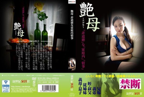 [NCAC-094] Lustful mother, immoral family affair