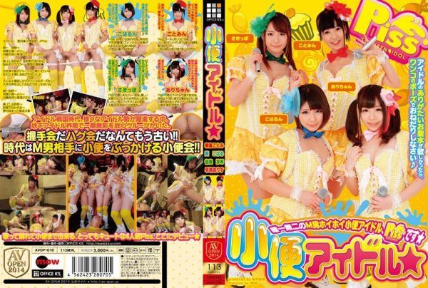 [AVOP-018] Pee idol