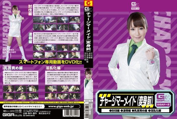 [GDSC-042] Charge mermaid (subjugation edition, nympho transformation edition, nipple torment edition, violation edition) Mao Mizusawa