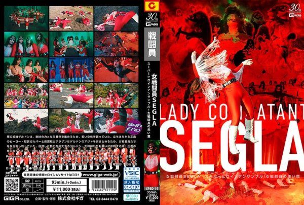 [SPSD-19] Female combatant SEGLA Super heroine ensemble! Female combatant’s red trap