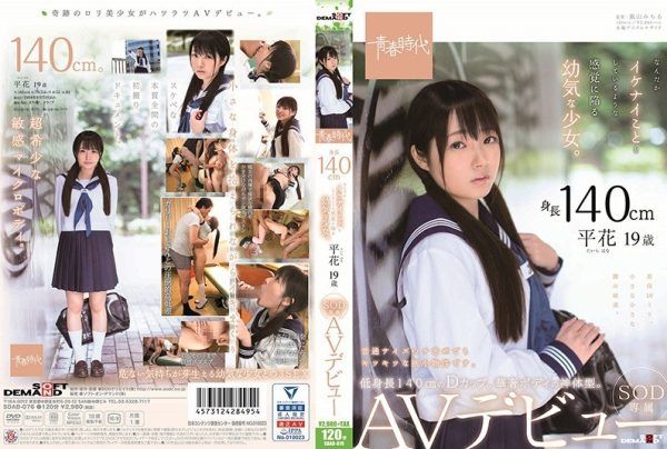 [SDAB-076] A 140cm tall innocent girl who feels like she’s doing something wrong. Hana Taira, 19 years old, SOD exclusive AV debut.