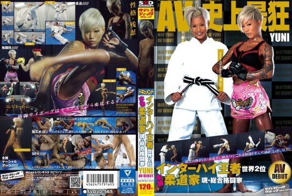 [SVDVD-565] Inter-High champion, world No. 2, real judoka, current mixed martial artist YUNI AV debut