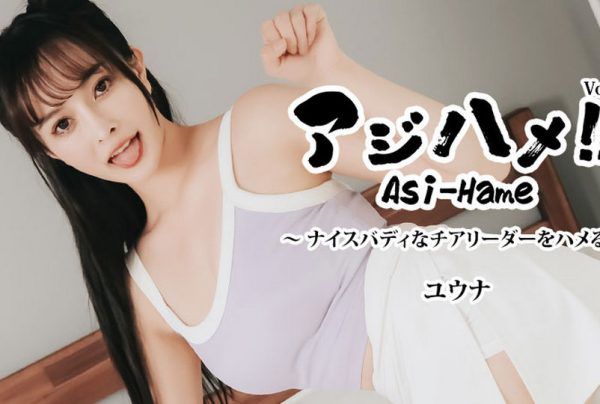 [HEYZO-3644] Aji Hame!! Vol.17 – Getting It On with a Well-Bodied Cheerleader! – Yuna