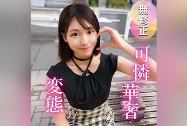 [FC2-PPV-4736949] For 3 Days Only! A Delicate and Adorable College Girl Who’s Shy in Love but Secretly Loves Men! A Perverted, Reserved Woman: Misa’s Raw Experience with a Man.