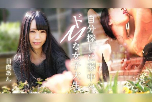 [082625-001-CARIB] A Slave to Her Desires: A Masochistic College Girl on a Journey of Self-Discovery – An Hinata