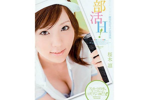 [ADZ-084] Club activities H! Rin Sakuragi