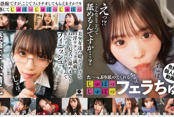[FTHT-309] Episode 9: A Series Focused on Intense Attention and Oral Play