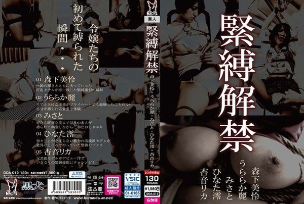 [DOA-012] Bondage release