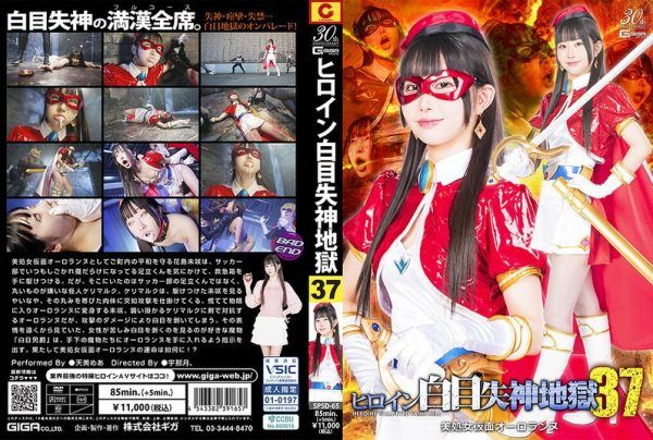 [SPSD-65] Heroine white-eyed fainting hell 37 beautiful virgin masked Auroranne Mea Amami