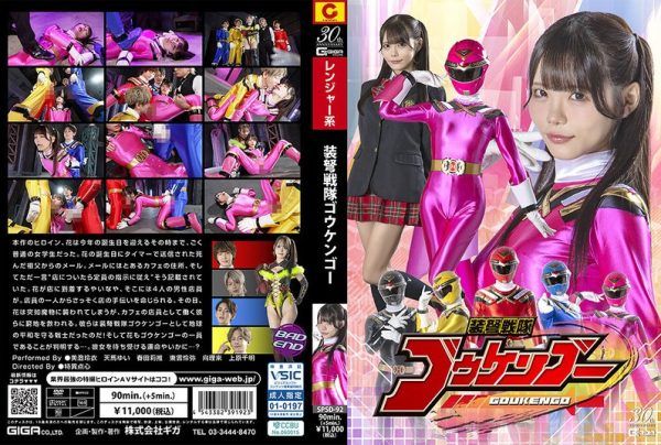 [SPSD-92] Armored Crossbow Squadron Goukengo
