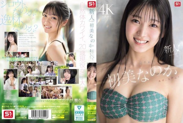 [SONE-962] Is Hatsumi Nanoka a rookie no.1 style beginner or a talented newcomer?
