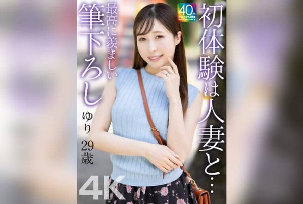[MASE-079] [4K] My First Experience with a Married Woman… An Envy-Inducing First Time – Yuri Kudo, 29 Years Old