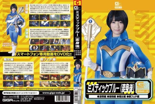 [GDSC-47] Mystic blue transformation (R*pe, kissing, tease, leg fetish) Abeno Miku