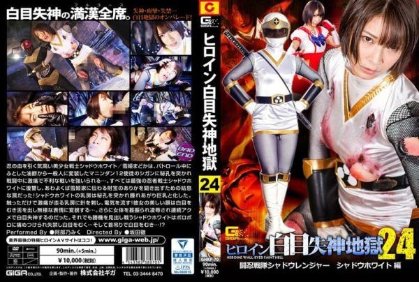 [GHKP-70] Heroine fainting and losing consciousness in hell 24: Shadow White edition of Shadow Ranger Sentai Tounin Mugen, starring Abeno Miku
