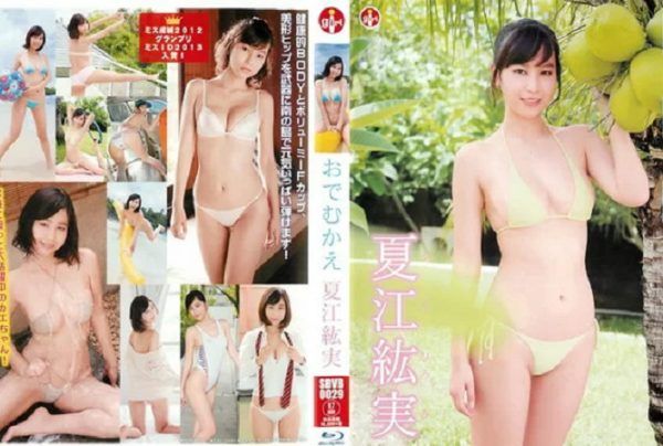 [SBVB-0029] Hiromi Kae  – Welcome Back