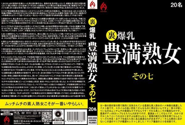 [HEZ-608] The seventh volume of voluptuous mature women with big breasts, featuring 20 ladies