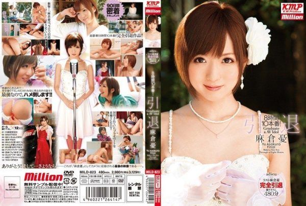 [MILD-823] 8 hours, 10 performances! Retirement of Asakura Yuu