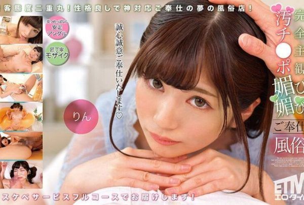 [ETQR-504] Completely Subjective Dirty Cock Adoring Service Sex with Rin Shiina
