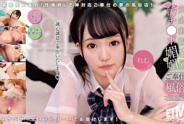 [ETQR-505] ETQR-505 Completely Subjective Dirty Cock Flattering Service with Remu