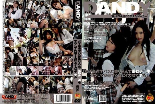 [DANDY-092] Boarding the girls’ school bus and making them squirt with an electric cock, part 1