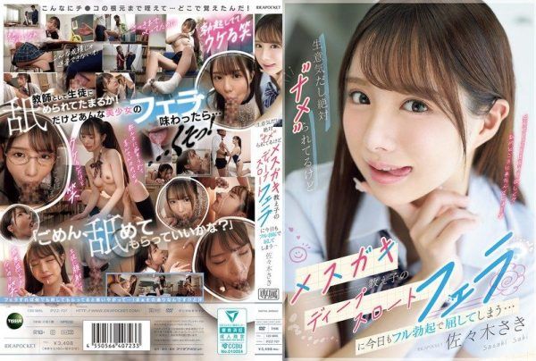[IPZZ-727] I’m being disrespected by my cocky female student, but today I succumb to her deep-throating once again… Sasaki Saki