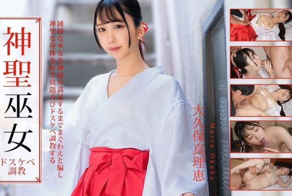 [011226-001-CARIB] Dirty training of a sacred shrine maiden : Marie Okubo