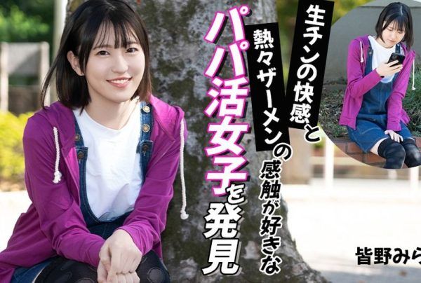[012026-001-CARIB] I found a sugar daddy girl who loves the pleasure of raw cock and the feel of hot semen : Mirai Minano