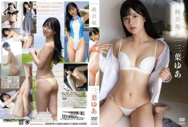 [TSDS-42746] Mitsuba Yua  – Innocent Hill