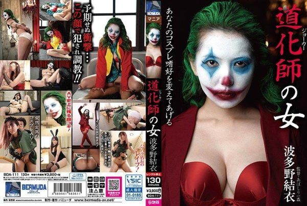 [BDA-111-MR] The Clown Woman: Hatano Yui