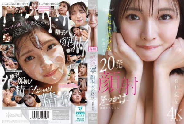 [CAWD-933] Kawaii* miracle girl’s intense semen facial: 20 shots of bukkake experience special with Ishii Renka