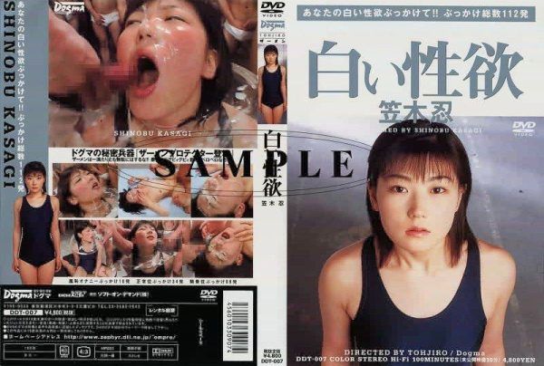 [DDT-007] White sexual desire: Kasagi Shinobu