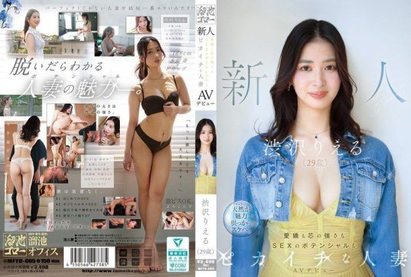 [MFYD-085] Newcomer Shibusawa Rieru (29) makes her AV debut: A married woman with top-notch charm, inner strength, and sexual potential