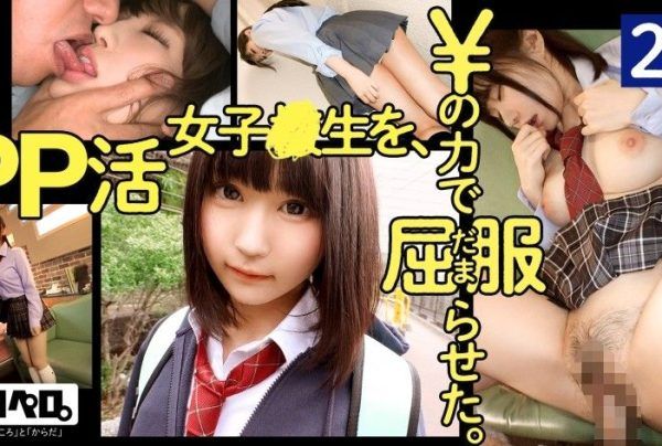 [PRPR-001] Deceived a naive compensated-dating schoolgirl into submission with the power of money. Peropero 001