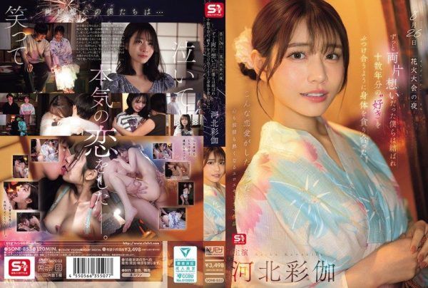 [SONE-853-MR] On the night of the August 26th fireworks festival, we who had long been in mutual unrequited love finally united, devouring each other’s bodies as if unleashing over a decade of pent-up affection. Kawakita Saika