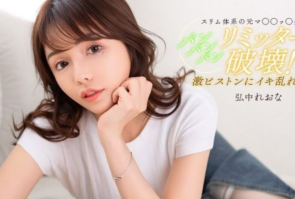 [020526_001-1PON] Having lots of sex : Hirose Riona