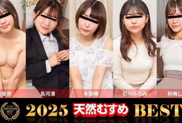 [021326_01-10MU] Amateur women Omnibus 2025 BEST : Minami Ishikawa, Tsubaki Honda, Shizuku Wajima, Nagisa Shimakawa, Yuna Mori