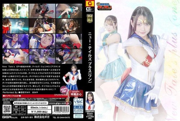 [GIGP-69] [G1] New Tale’s Plus One Aisaka Sumire