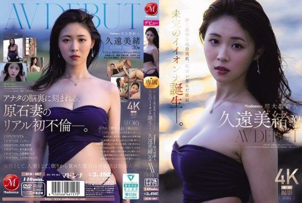 [JUR-067] Madonna’s super newcomer Kuon Mio, 30, AV debut: fragile, translucent pure white skin, Akita’s raw gem, birth of an unfinished beauty