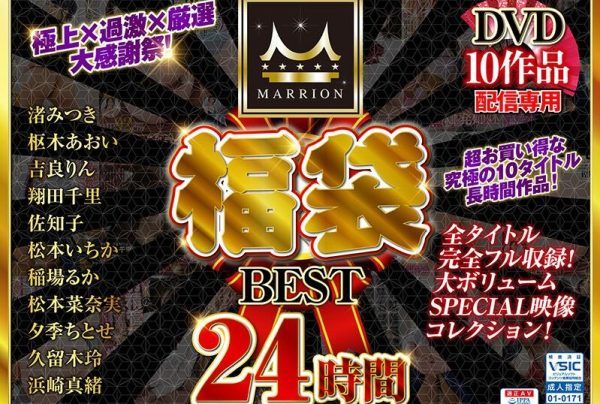[KU-002] Marion lucky bag best (MMFUKU-002)