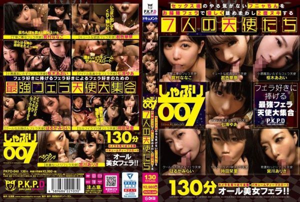 [PKPD-048] Shaburi 007: Seven angels gently lick limp post-sex cocks with cleanup blowjobs to make you cum twice