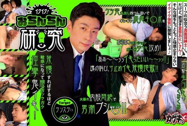 [GRMO-297] Exploring the Limits of Pleasure: A Journey into Sensation!