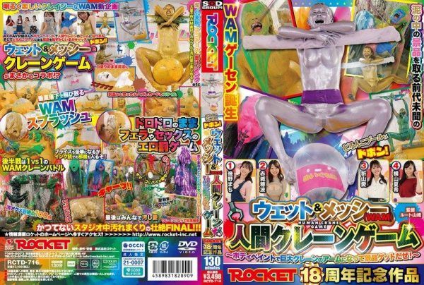 [RCTD-716] Rocket’s 18th anniversary special: Splash into the mud pool! Wet & messy (WAM) human crane game ~Become the giant crane game’s arm with body paint and grab prizes!~