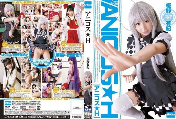 [EKDV-332] Anime cosplay ★H Itano Yuki